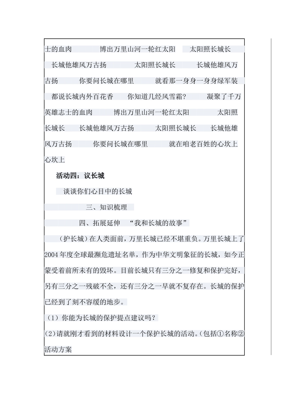 《长城》学案设计_第3页