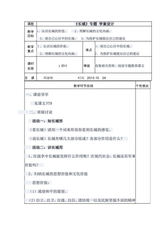 《长城》学案设计