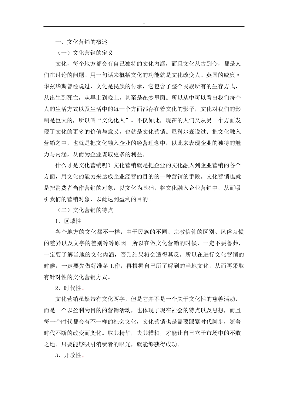 探究主题酒店的文化营销策略-以马儿岛酒店为例_第3页