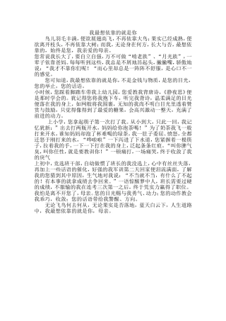 我最想依靠的就是你