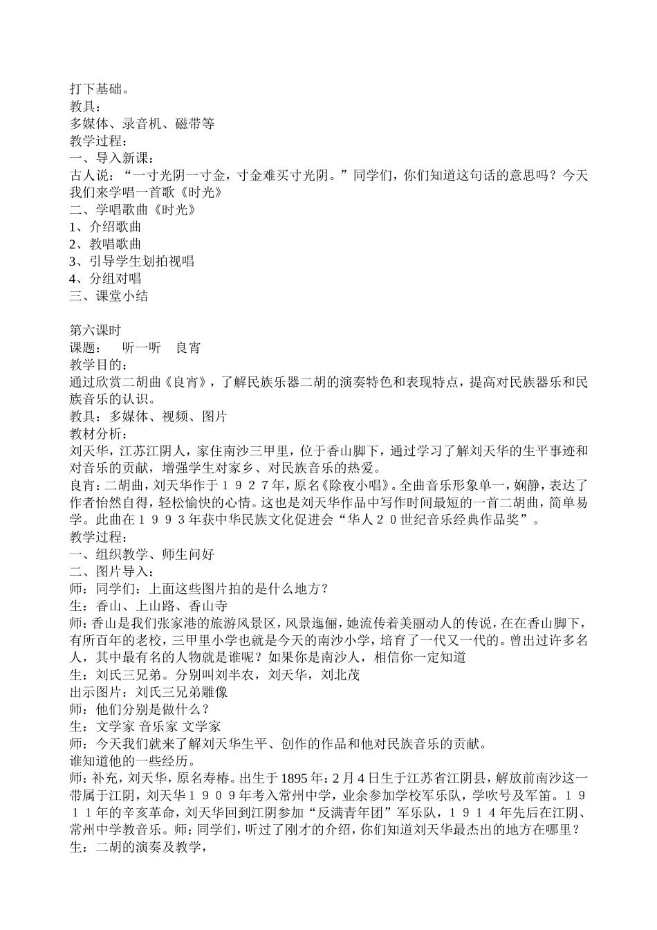 鄂教版三年级下册音乐全册教案_第3页