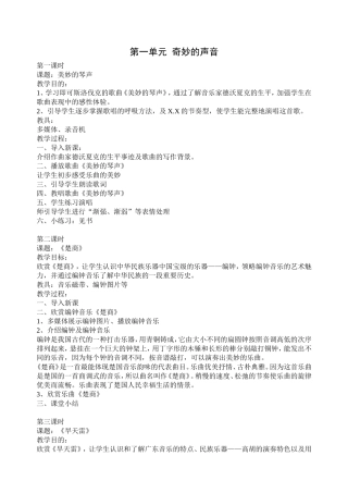 鄂教版三年级下册音乐全册教案