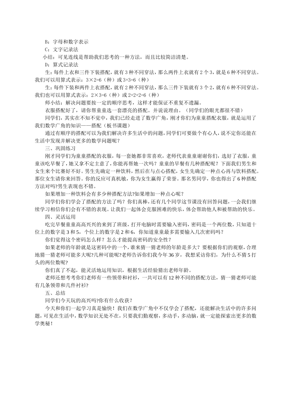 数学广角-搭配_第2页