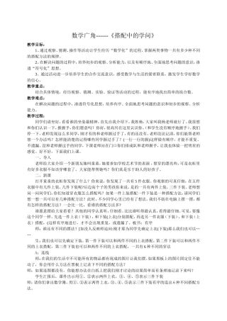 数学广角-搭配