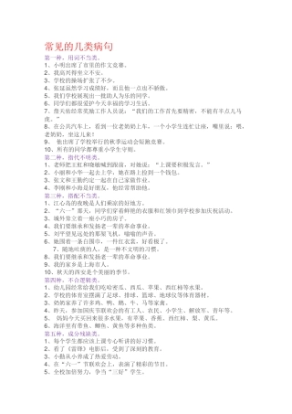 常见的几类病句