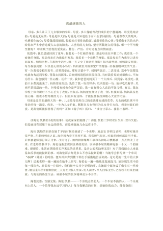 我最感激的人