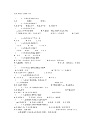 初中英语学习调查