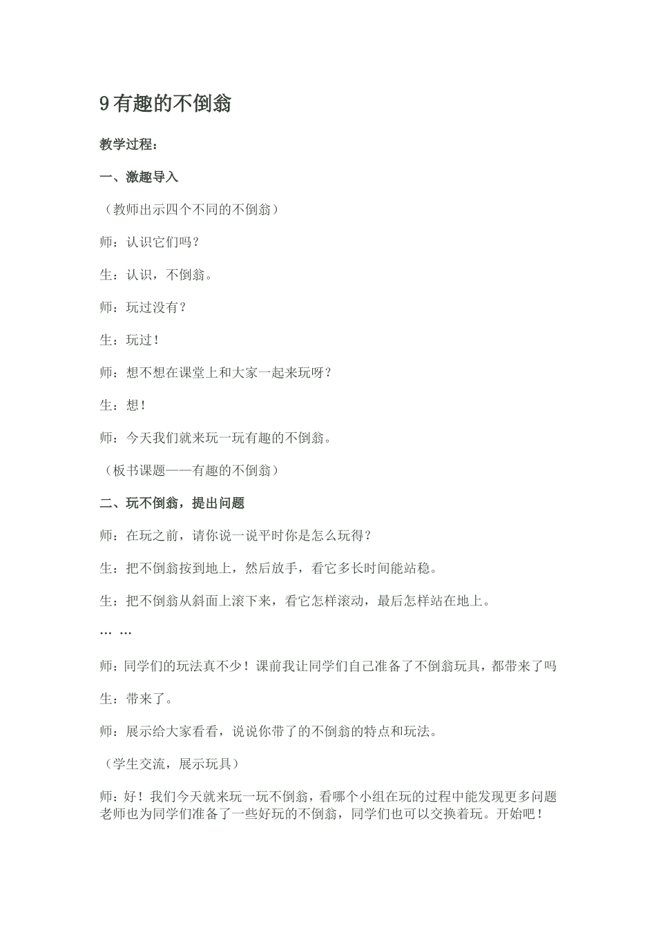 有趣的不倒翁_第1页