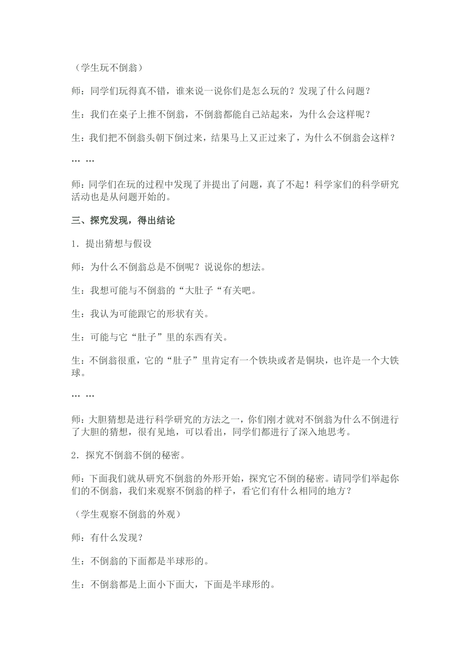 有趣的不倒翁_第2页