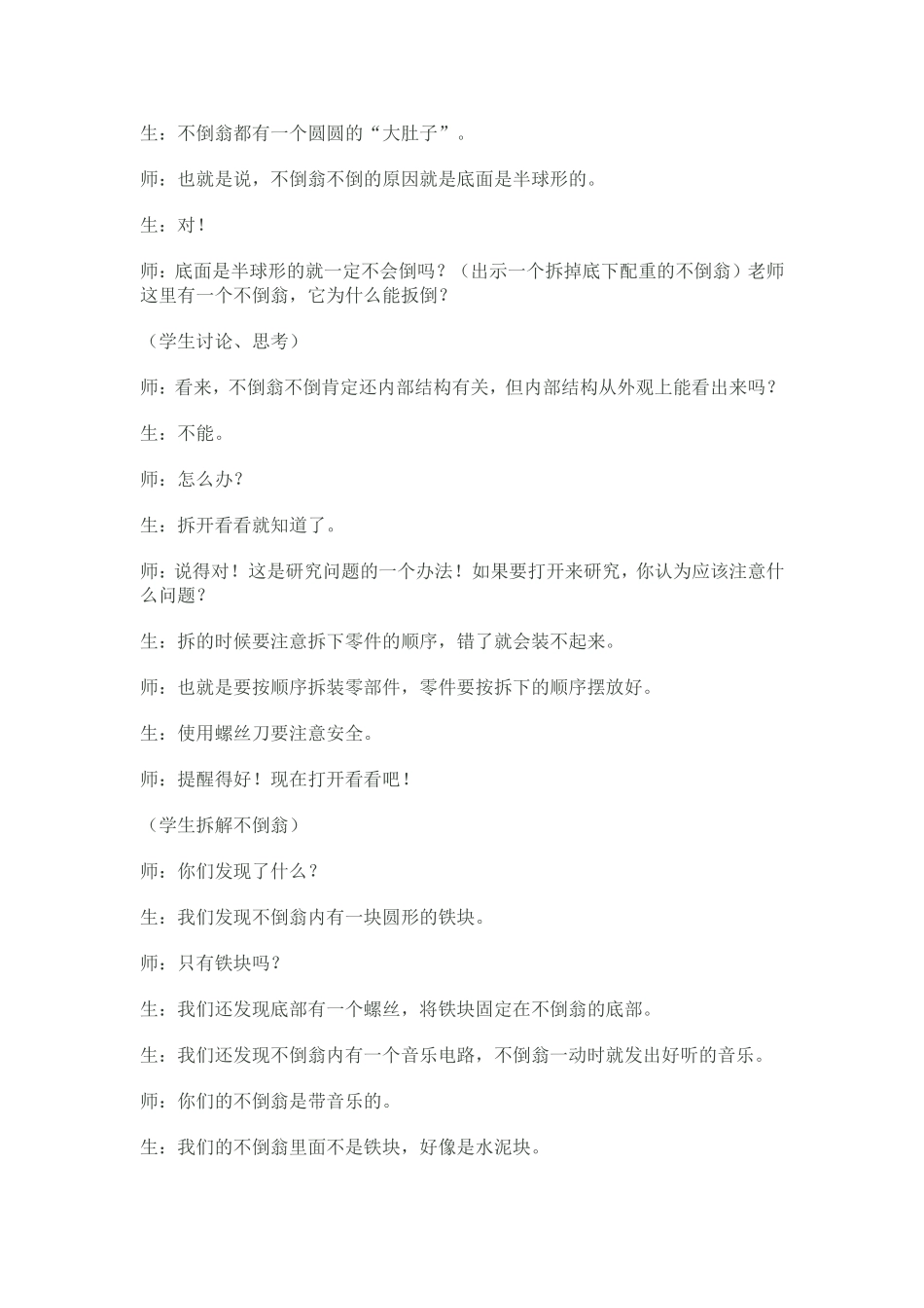 有趣的不倒翁_第3页