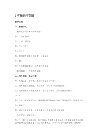 有趣的不倒翁