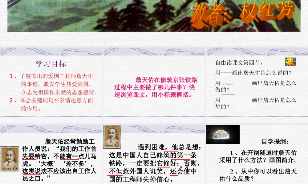 詹天佑课件 (2)