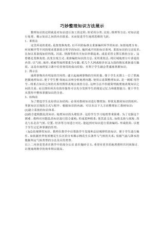 巧妙整理知识方法展示