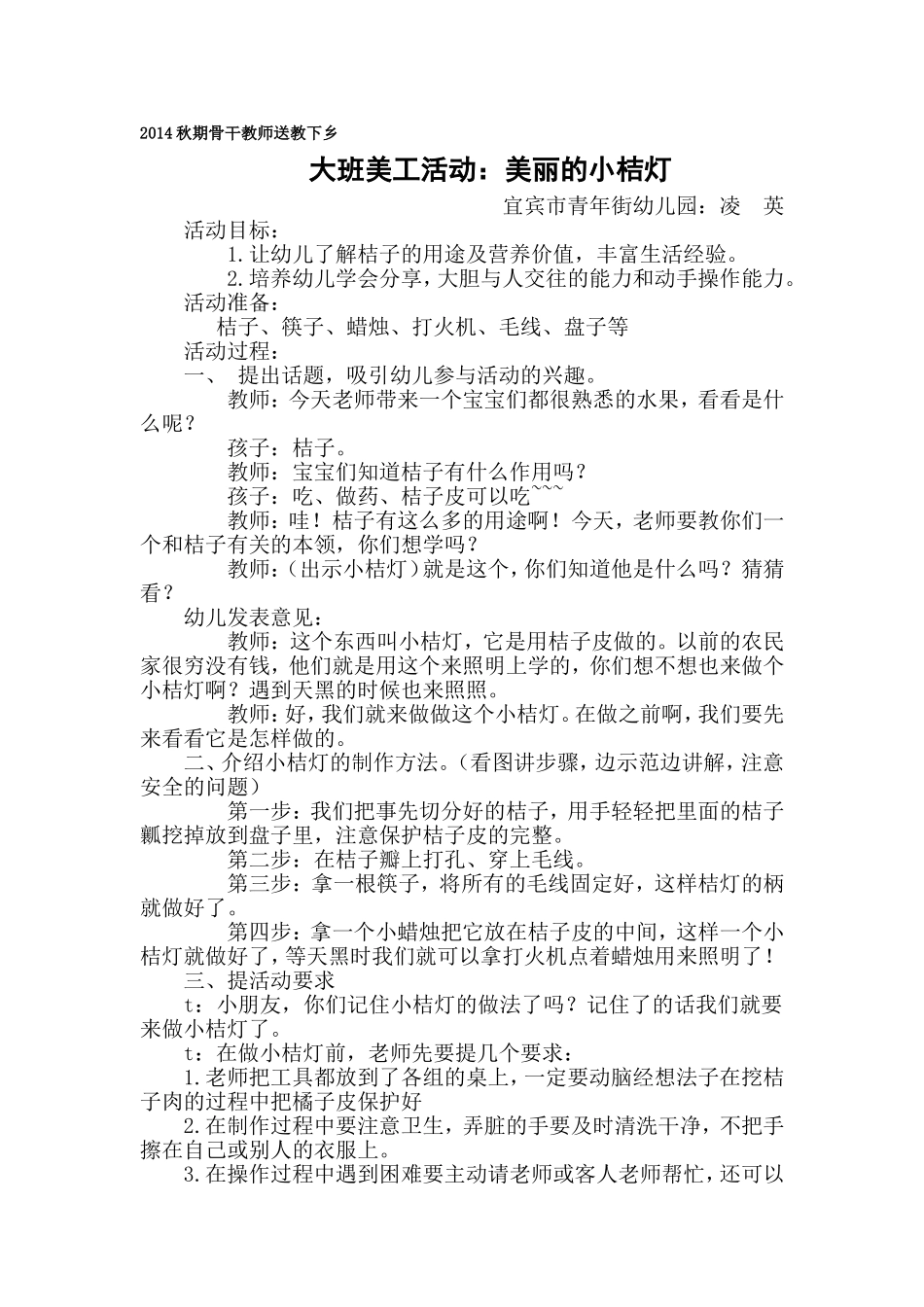 大班美工《小桔灯》_第1页