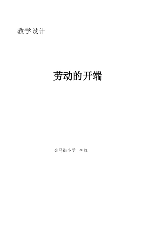 设计劳动的开端