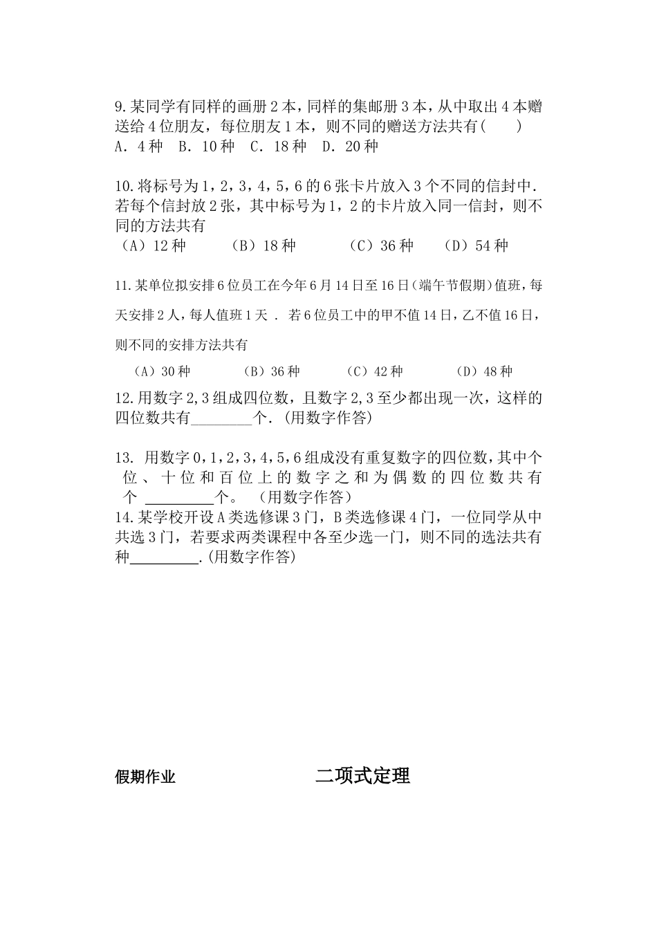 排列组合假期作业wcb_第2页