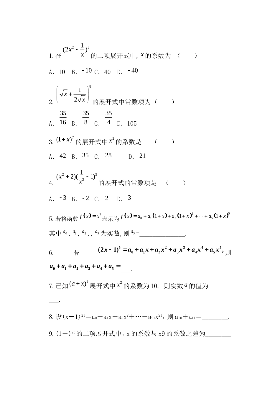 排列组合假期作业wcb_第3页