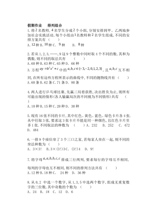 排列组合假期作业wcb