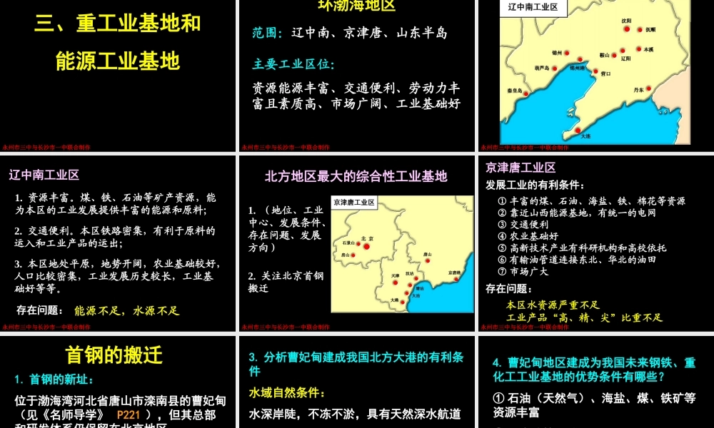 高三中国地理___北方地区