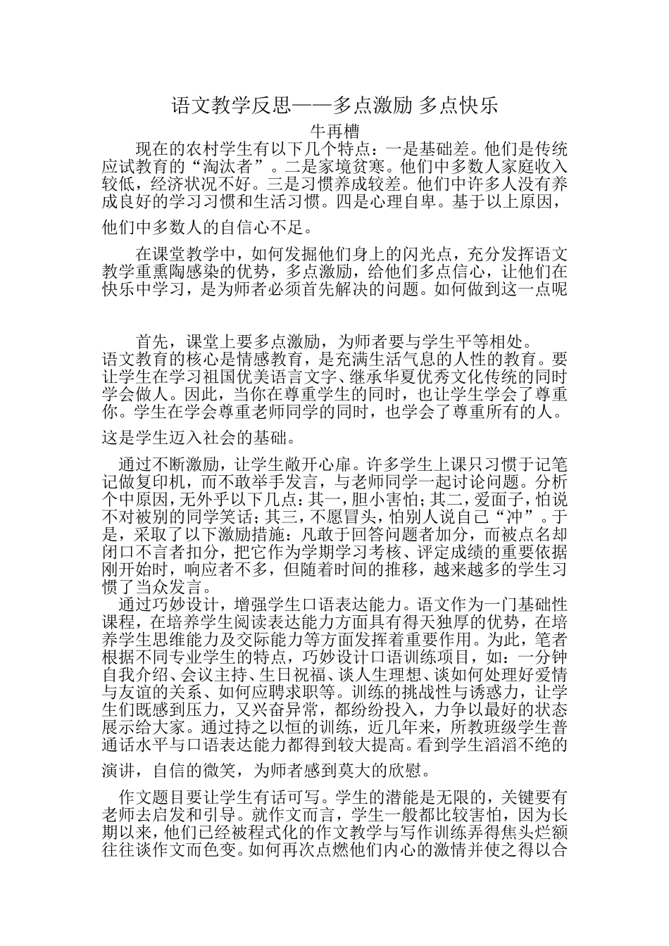 中职语文教学反思_第1页