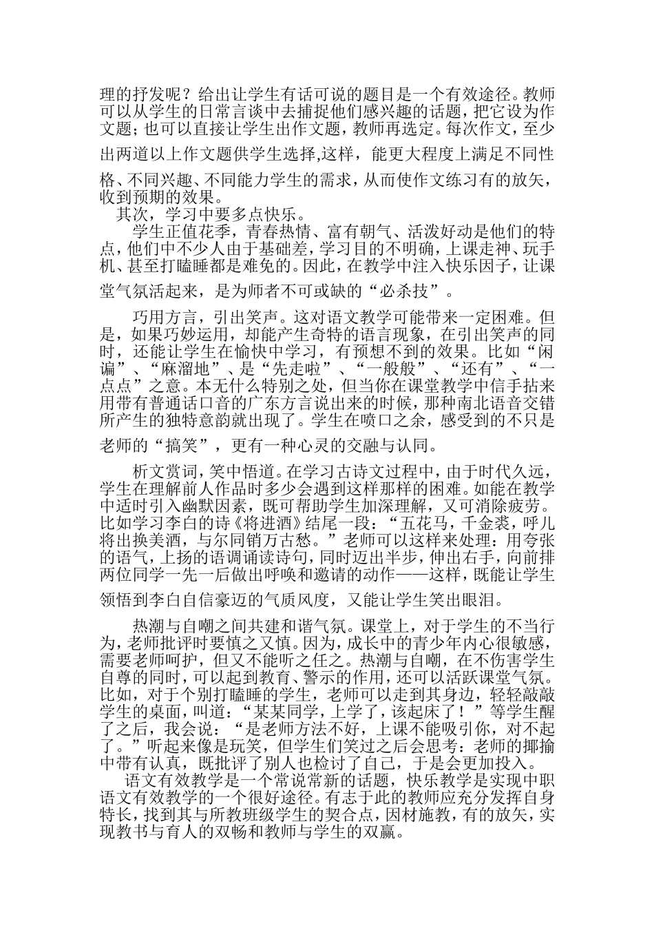 中职语文教学反思_第2页