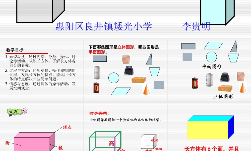 北师大版小学五年级下册数学《长方体的认识》课件PPT