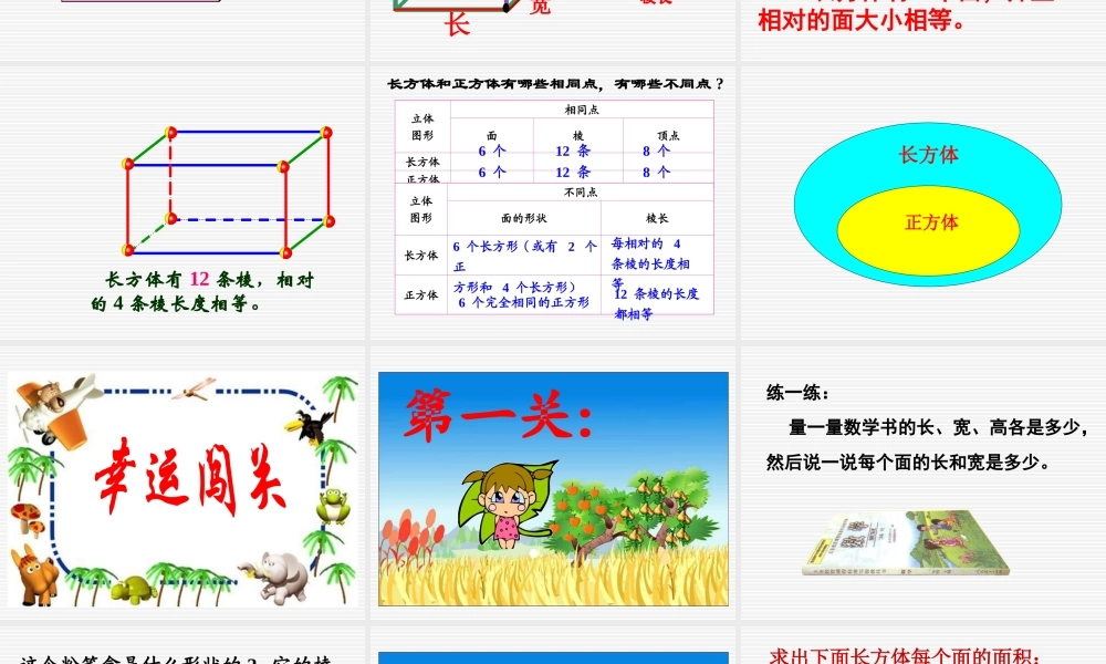 北师大版小学五年级下册数学《长方体的认识》课件PPT