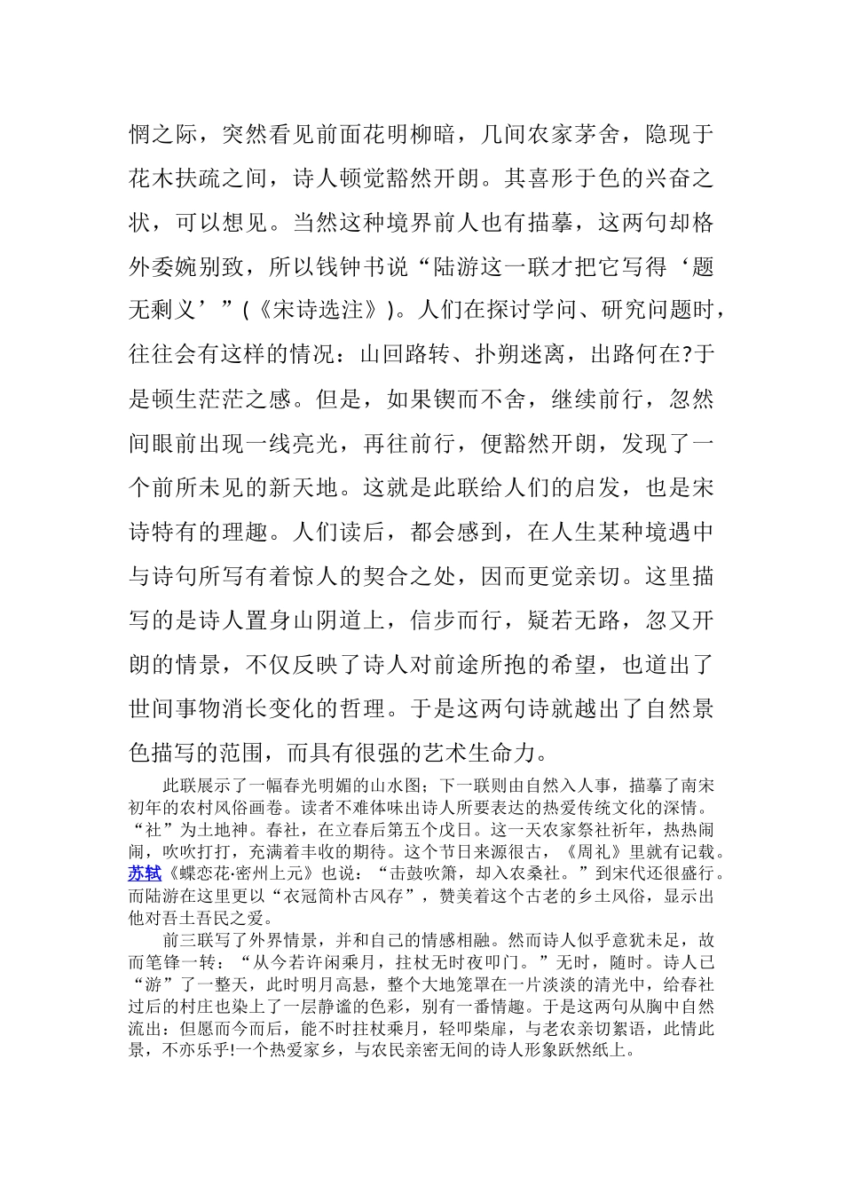 莫笑农家腊酒浑_第2页