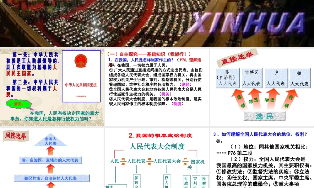 人民当家做主的法治国家 (2)