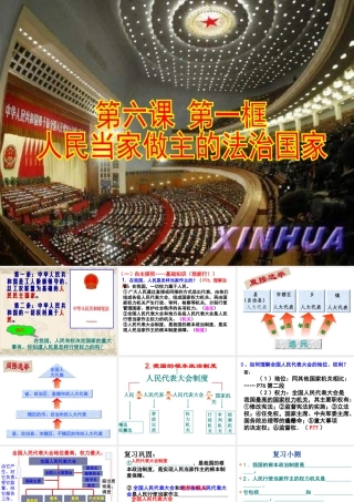人民当家做主的法治国家 (2)