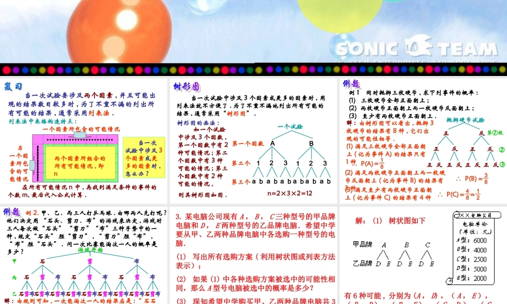 用列举法求概率课件人教新课标版