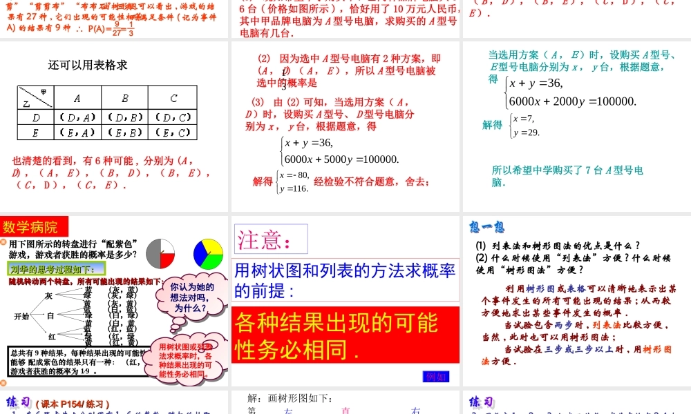 用列举法求概率课件人教新课标版