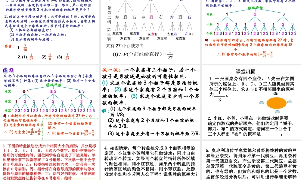 用列举法求概率课件人教新课标版