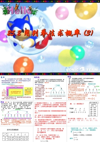 用列举法求概率课件人教新课标版