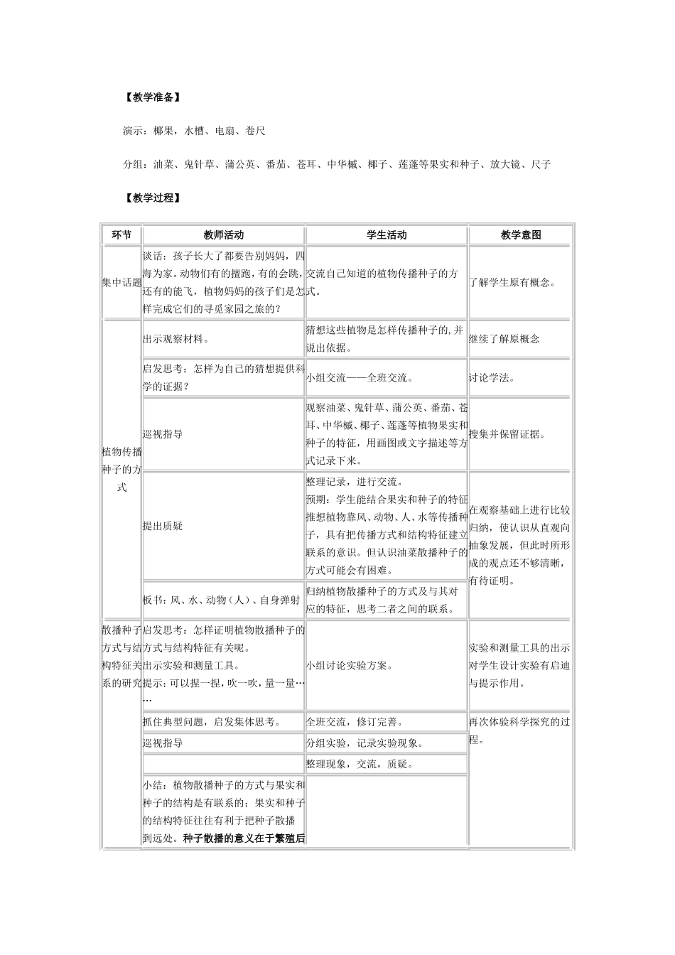 《把种子散播到远处》教学设计_第2页