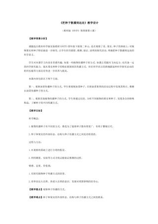 《把种子散播到远处》教学设计
