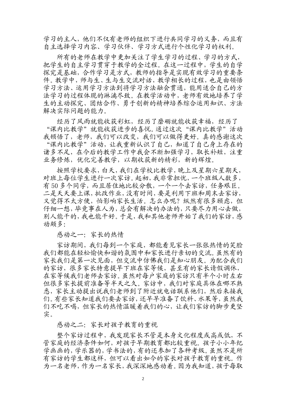 课禸比教学课外访万家活动体会_第2页