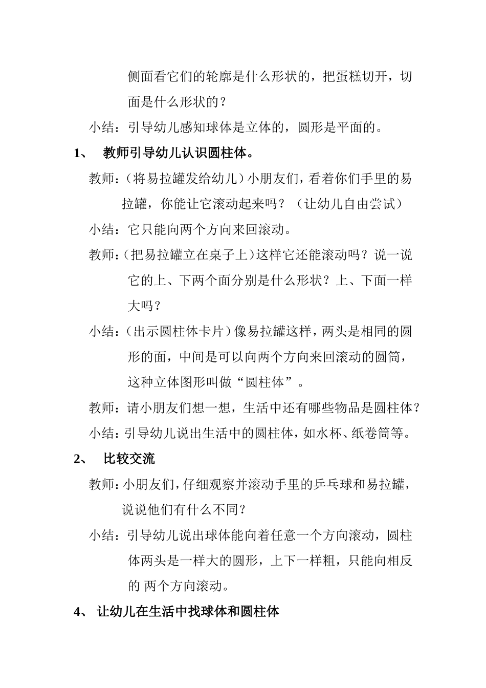 数学领域圆圆滚滚_第2页