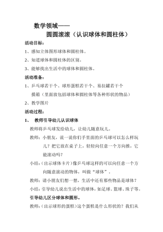 数学领域圆圆滚滚