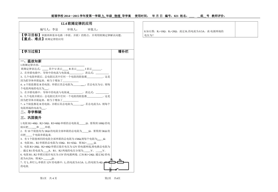 欧姆定律的应用姬塬学校_第1页