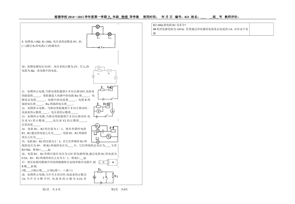 欧姆定律的应用姬塬学校_第2页