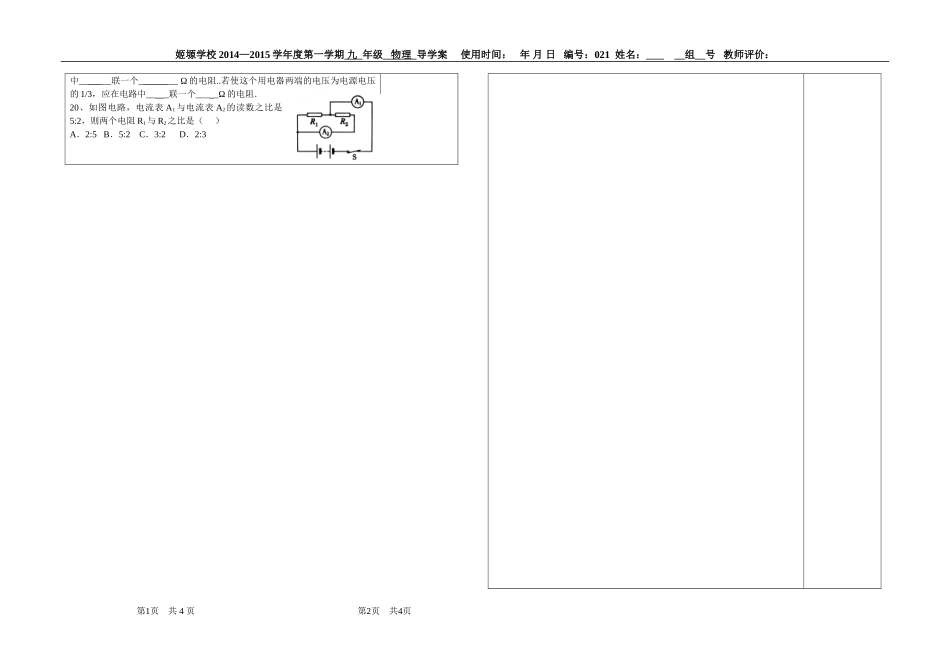 欧姆定律的应用姬塬学校_第3页
