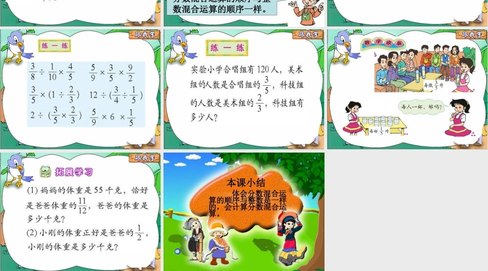 北师大版数学五年级下册《分数混合运算(一)》PPT课件之一2013