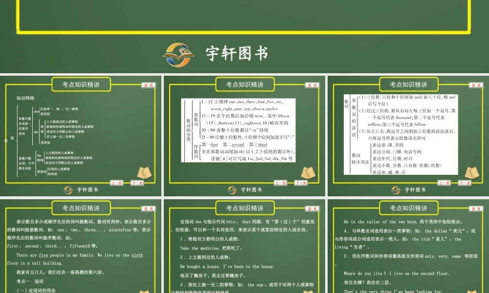 专题2冠词、数词