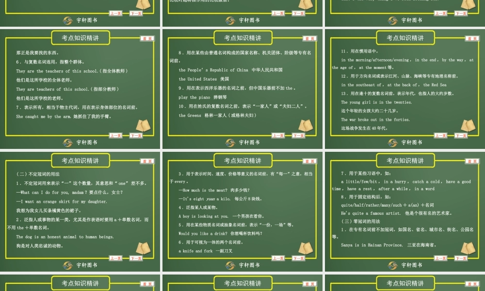 专题2冠词、数词