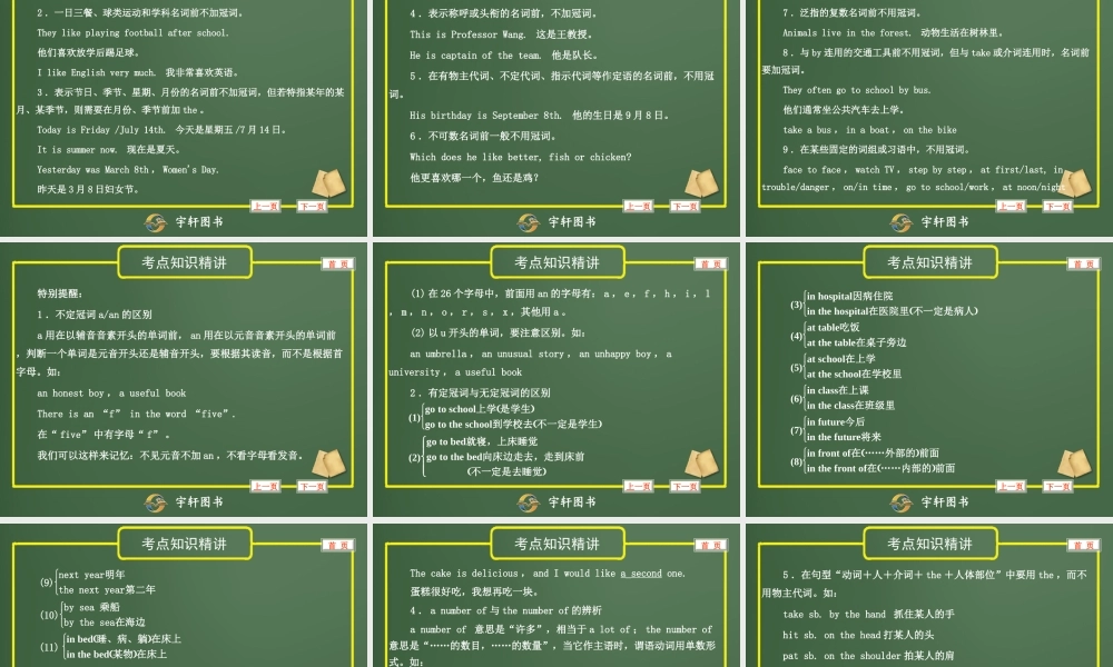 专题2冠词、数词