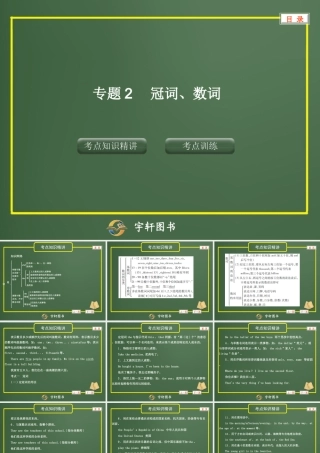 专题2冠词、数词