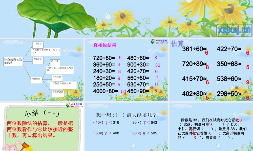 除数是两位数的除法整理和复习