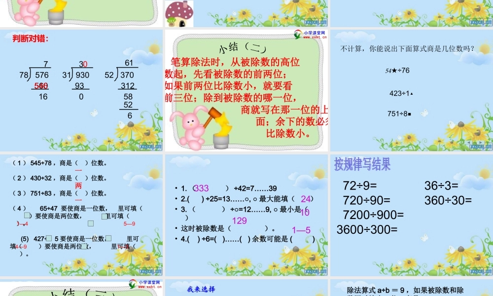 除数是两位数的除法整理和复习