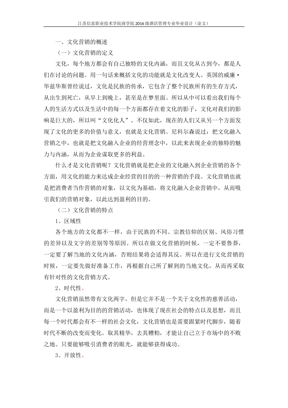 探究主题酒店的文化营销策略--以马儿岛酒店为例_第3页